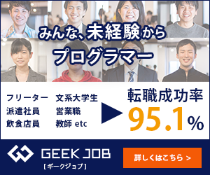 GEEK JOB 転職コース